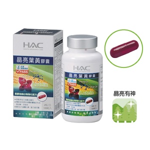 HAC-晶亮葉黃膠囊(30mg葉黃素)