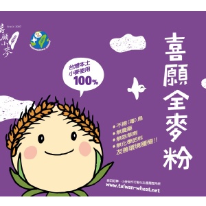 喜願全麥粉 / 純素