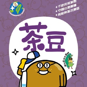 台灣本產茶豆-高雄11號