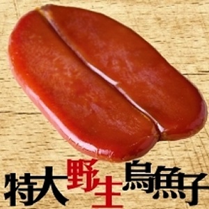 特大野生烏魚子
