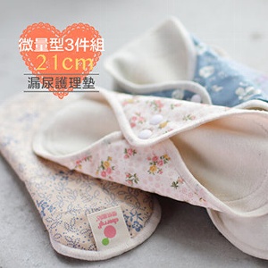 21cm 微量型_有機漏尿護理墊三件組