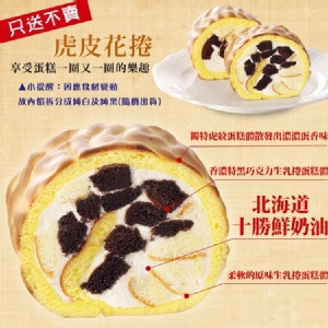 [主購禮] 單筆訂單份數滿30份送虎皮捲一盒(6入)