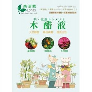 【木醋液達人】樂活栽●木酢液