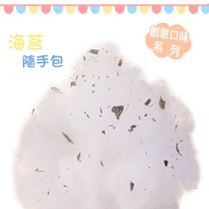 隨手包★【綿菓子工坊】口感系棉花糖_海苔口味
