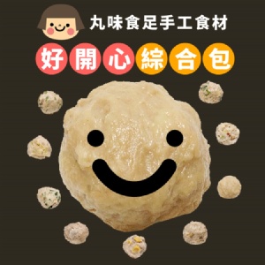 【丸味食足】手工大貢丸-小綜合 特價：$89