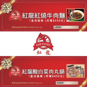 [主購禮] 成功完成訂購即有機會抽商品兌換券