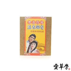 北投溫泉湯花皂