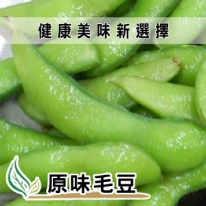 原味毛豆