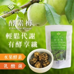 SALVIA酵素梅(SGS檢驗合格活性乳酸) 特價：$199