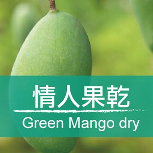 情人果干/原味