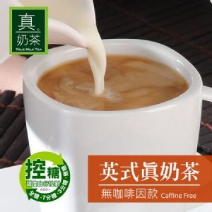 《真奶™茶》英式真奶茶【無咖啡因款】 特價：$199