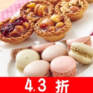 【4.3折】開運禮盒-夏威夷豆塔+馬卡龍