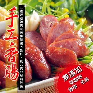 古法日晒手工香腸
