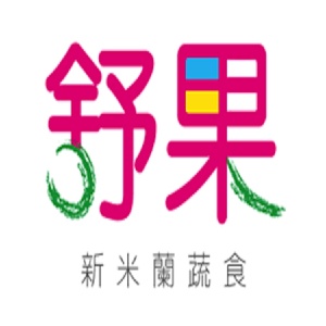 舒果-新米蘭蔬食(平假日餐卷) 特價：$396