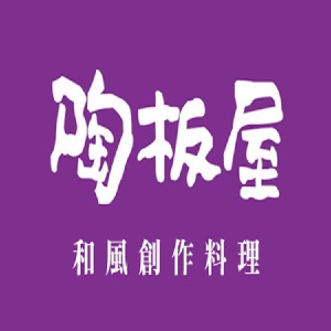 陶板屋-和風創作料理（平假日餐卷） 特價：$568