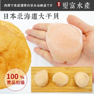 日本北海道干貝