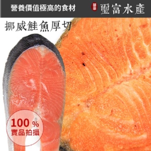 頂級厚切挪威鮭魚