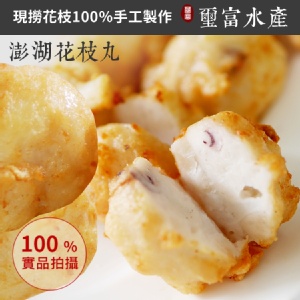 澎湖花枝丸