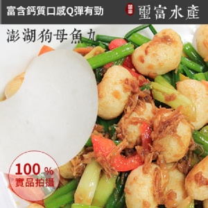 澎湖超Q彈狗母魚丸 買就送澎湖手採海菜一盒