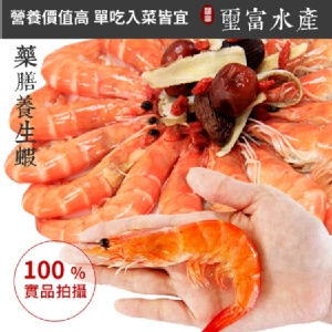 藥膳養生蝦