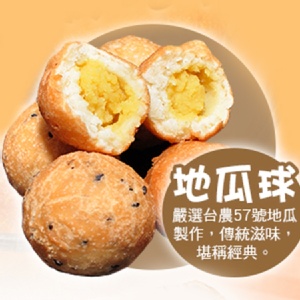 彈力爆餡QQ球-黃金地瓜球