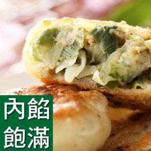 【買一送一】宜蘭蔥肉餡餅