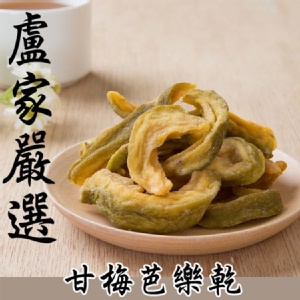 【盧家水果】甘梅芭樂乾 特價：$69