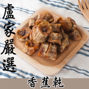 香蕉乾