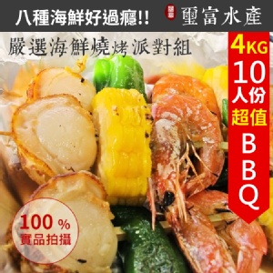嚴選海鮮燒烤派對組-BBQ懶人包