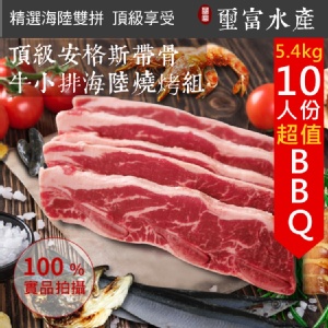 頂級安格斯帶骨牛小排海陸燒烤組- BBQ懶人包