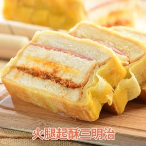 火腿起酥三明治