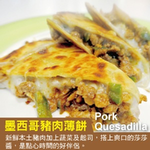 墨西哥薄餅（豬肉） 特價：$79