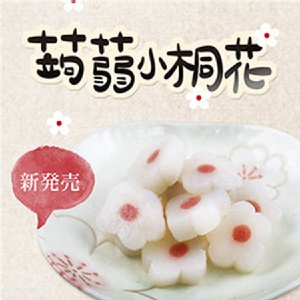 蒟蒻小桐花1入 特價：$45