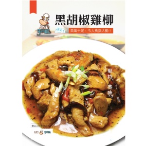 【雲端牛肉城】黑胡椒雞柳