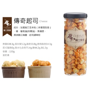 【騎士穀堡爆米花】傳奇起士