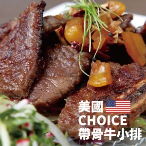 US-帶骨牛小排（CHOICE等級厚1.3CM）