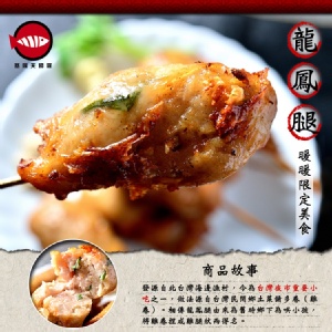 【基隆信義天婦羅】龍鳳腿