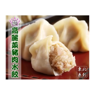 [主購禮] 單筆訂單份數滿滿15份，主購禮送東北系列水餃一包(高麗菜、韭菜、玉米隨機出貨)