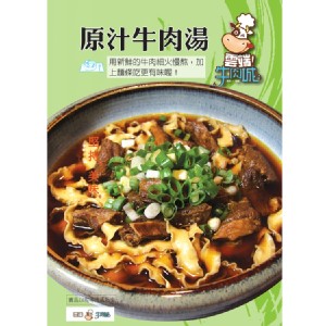 【雲端牛肉城】原汁牛肉湯(不含麵) 特價：$38
