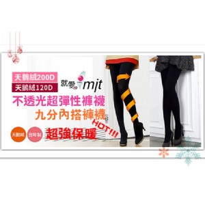 【台灣製】200D束腹提臀天鵝絨纖體褲襪 (純黑)