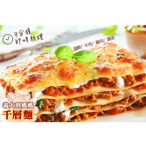 【吃貨食間】【義大利媽媽千層麵】牛肉 特價：$109