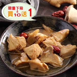 【買10送1】麻油猴頭菇(素食)