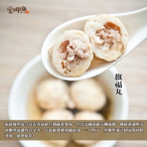 【愛呷魚】純旗魚+豬肉爆漿丸 (500g)