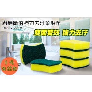 【超強清潔小幫手】手握式萬用雙面菜瓜布