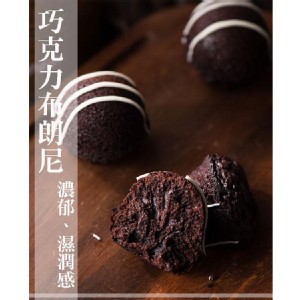 【里昂】布朗尼巧克力球