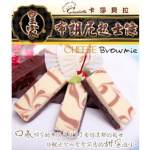 皇家布朗尼起士條