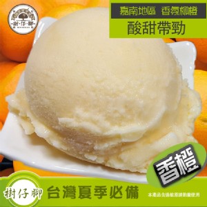 樹仔腳 綿綿冰淇淋 酸甜香橙
