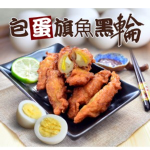 手做包蛋旗魚黑輪 特價：$79