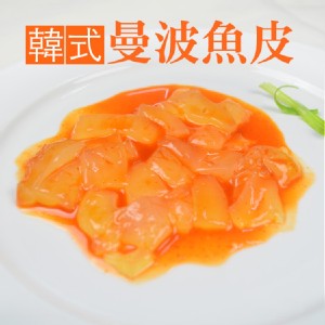【愛呷魚】韓式嚴選涼拌曼波魚皮-辣的舒服