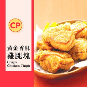 【卜蜂】 黃金香酥雞腿塊(350g) 特價：$99
